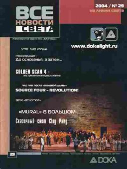 Журнал Все новости света 29 2004, 51-72, Баград.рф